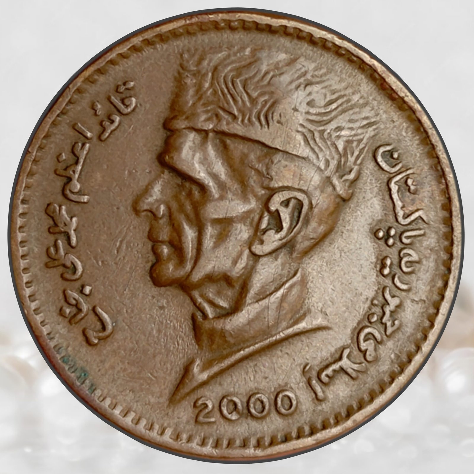Pakistan 1 Rupee Mohammad Ali Jinnah Coin (1)