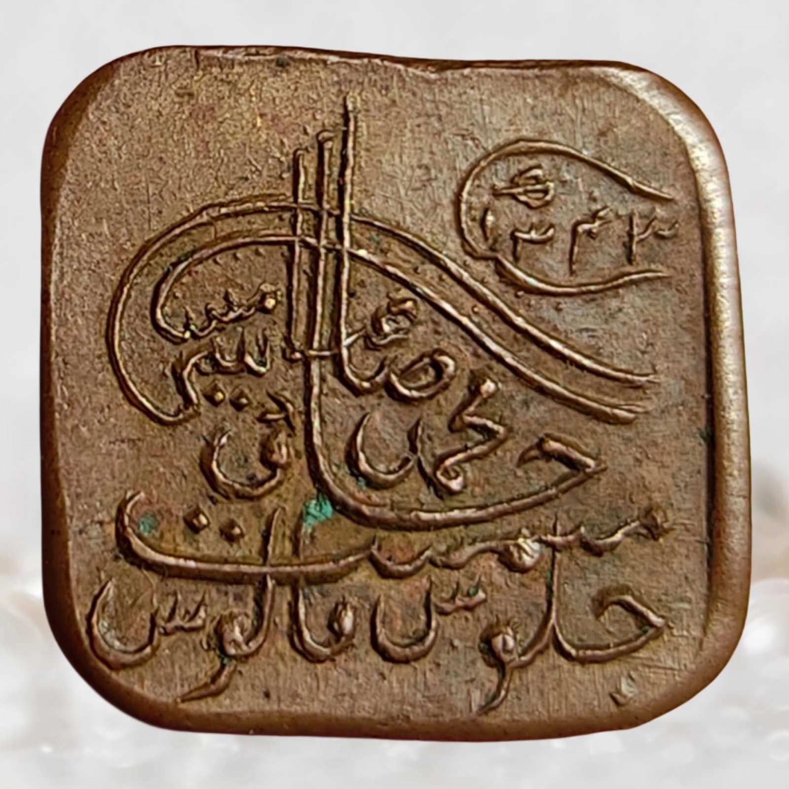 Bahawalpur State Copper Paisa (1)