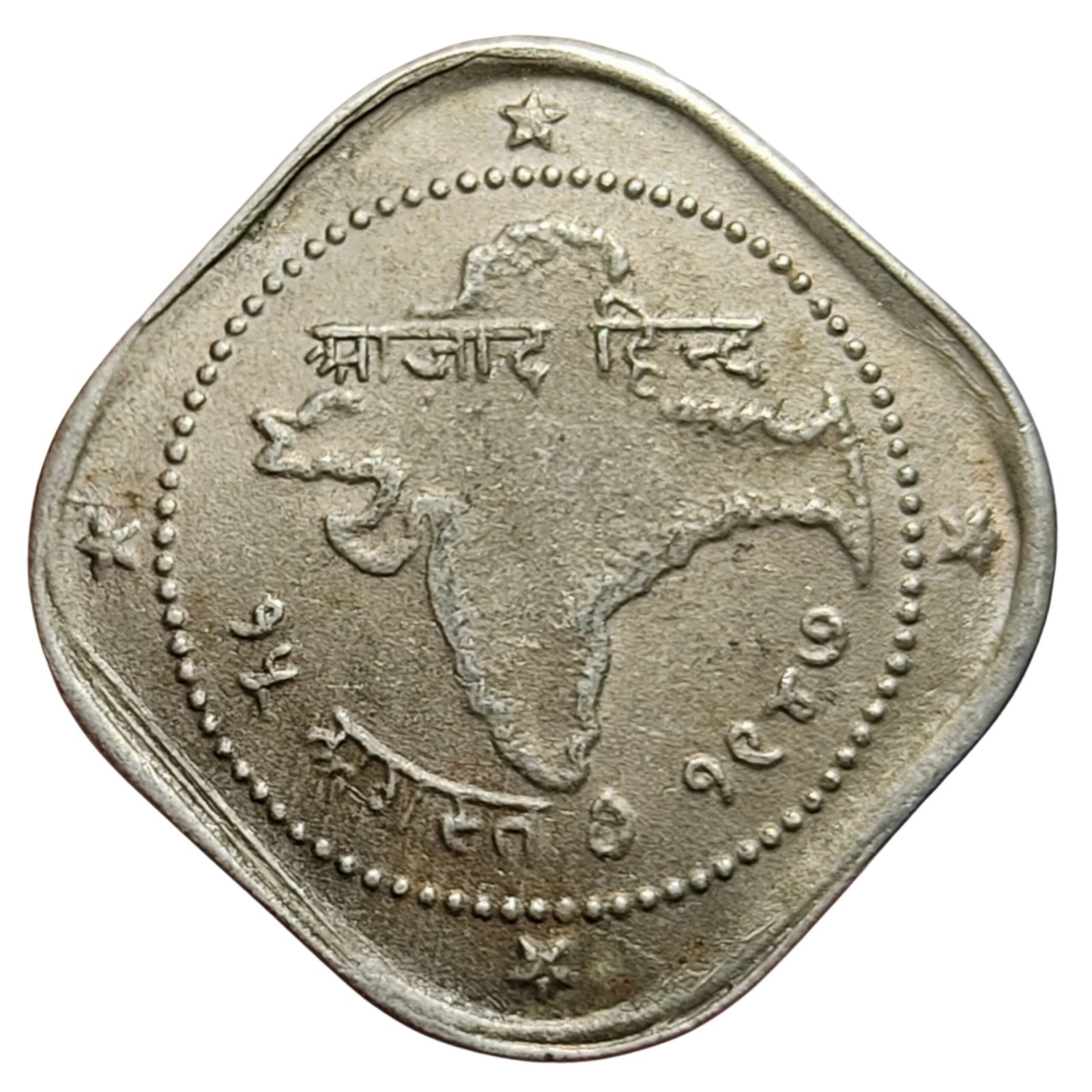 Jai Hind (Azad Hind) Republic India 2 Annas Token (2)