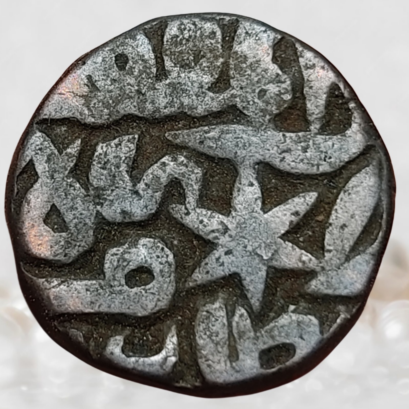 Sur Empire Islam Shah Suri Copper 12 Paisa Star Mark, Shahgarh Mint (1)