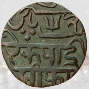 Bengal Presidency - in the Name of Shah Alam II - Trisul Mint Mark 1 Pice Copper Coin