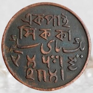 Bengal Presidency (British India) INO Shah Alam II Copper 1 Pice Historical Coin of Bengal
