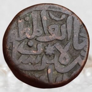 Farid al-Din Sher Shah Suri Copper Coin Suri Dynasty of Delhi Sultanate Mintless type