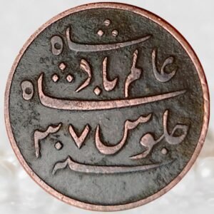 Bengal Presidency (British India) INO Shah Alam II Copper 1 Pice Historical Coin of Bengal