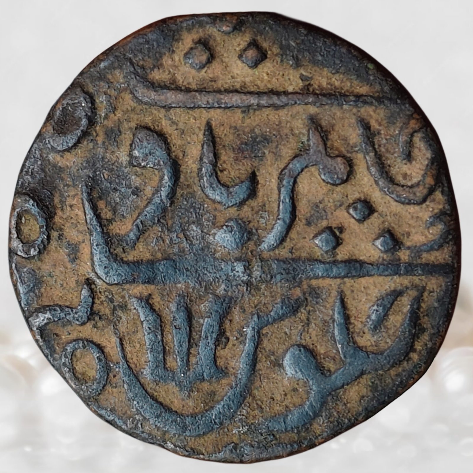 Bengal Presidency - in the Name of Shah Alam II - Trisul Mint Mark 1 Pice Copper Coin (1)