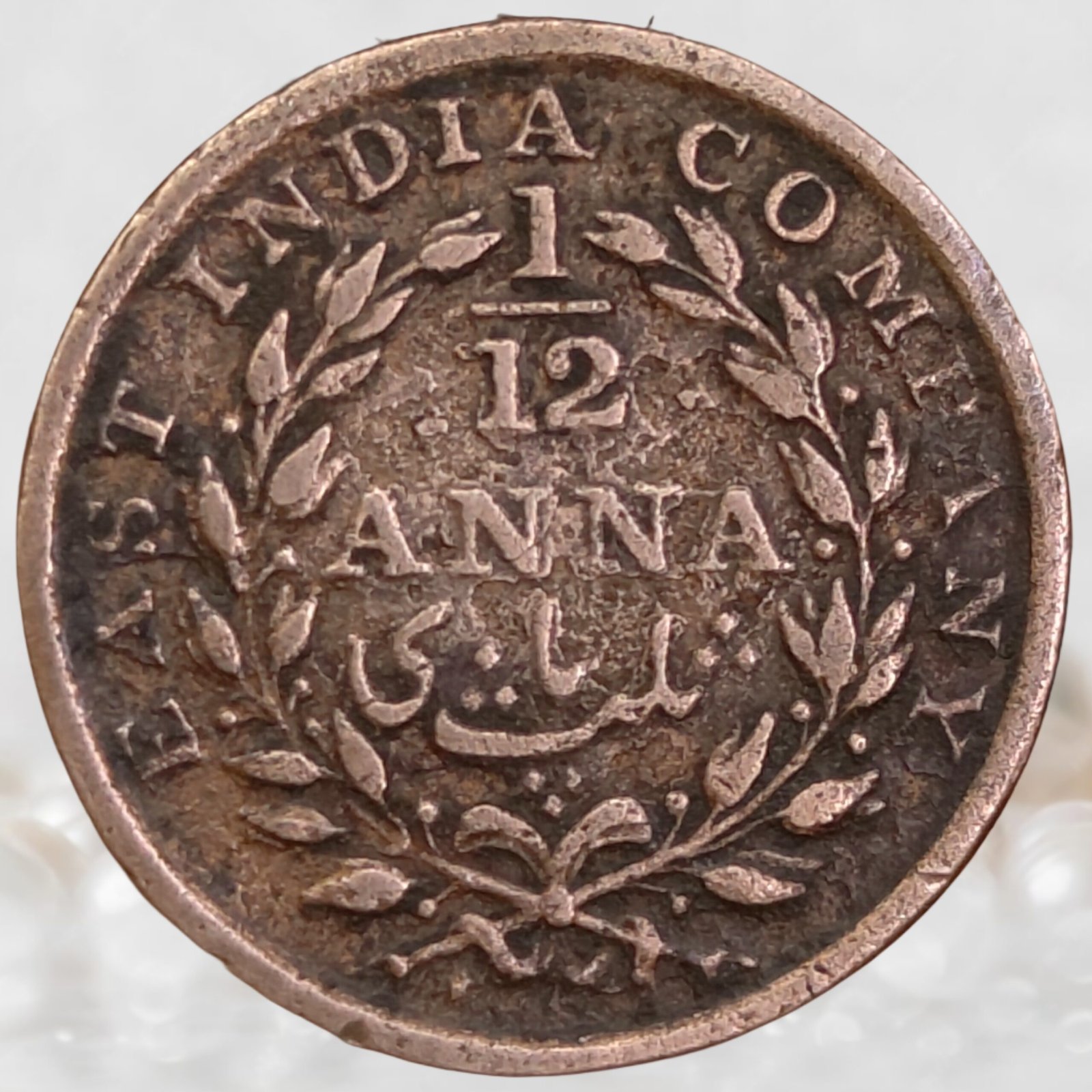 East India Company 1⁄12 Anna Copper Coin 1835 AD (2)