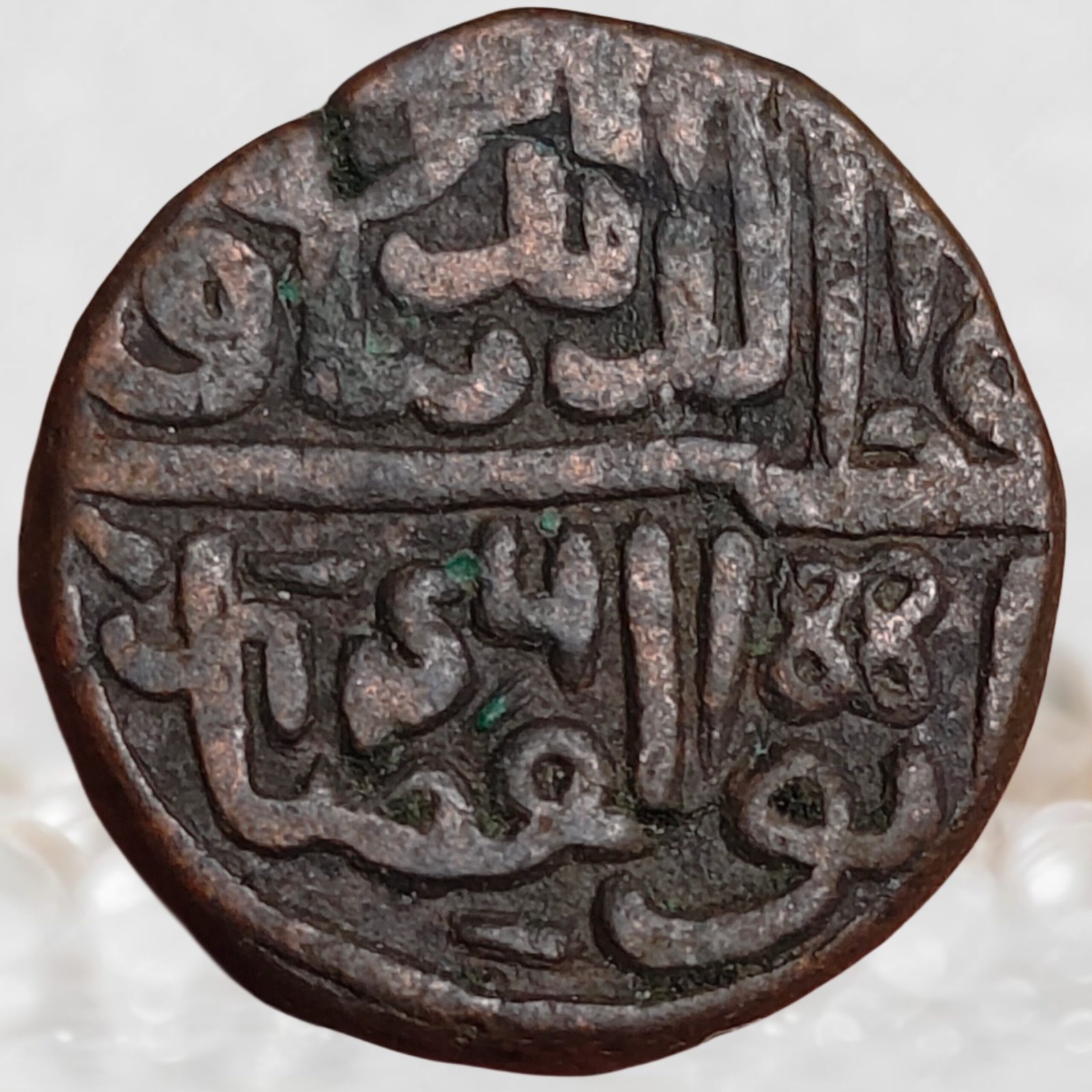 Gujarat Sultanate Sultan Mahmud III 1537-1542 AD Copper Falus (2)