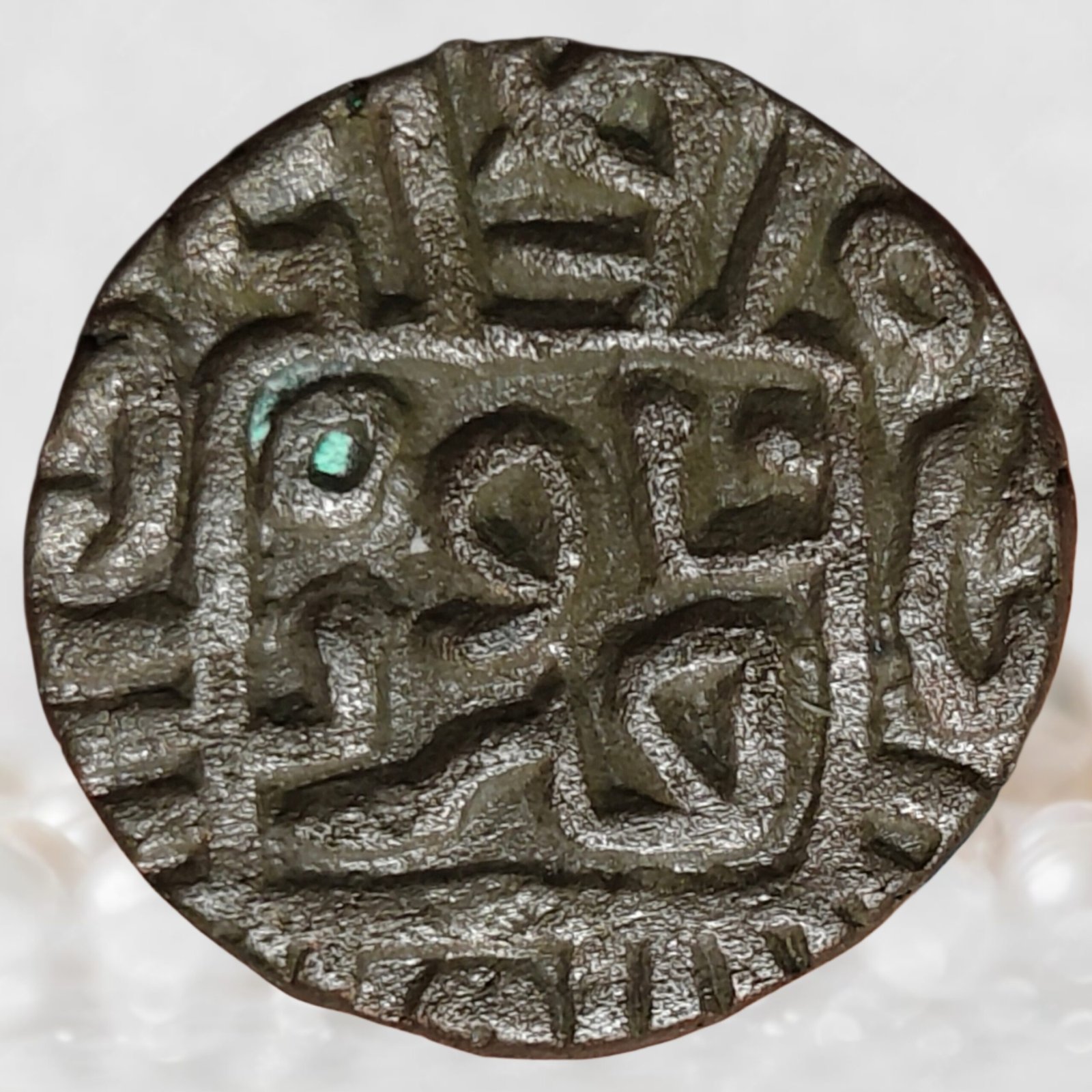 Jalal ud-Din Firuz Khalji Delhi Sultanate (Khalji Dynasty) 1290-1296 CE Billon 1 Jital Coin (1)