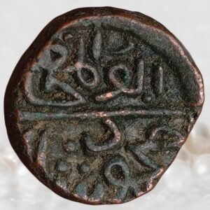 Malwa Sultanate - Sultan Ala al-Din Mahmud Shah II 1510-1530 AD Copper 1 Falus Dar al-Mulk Shadiabad Mint Historical Coin