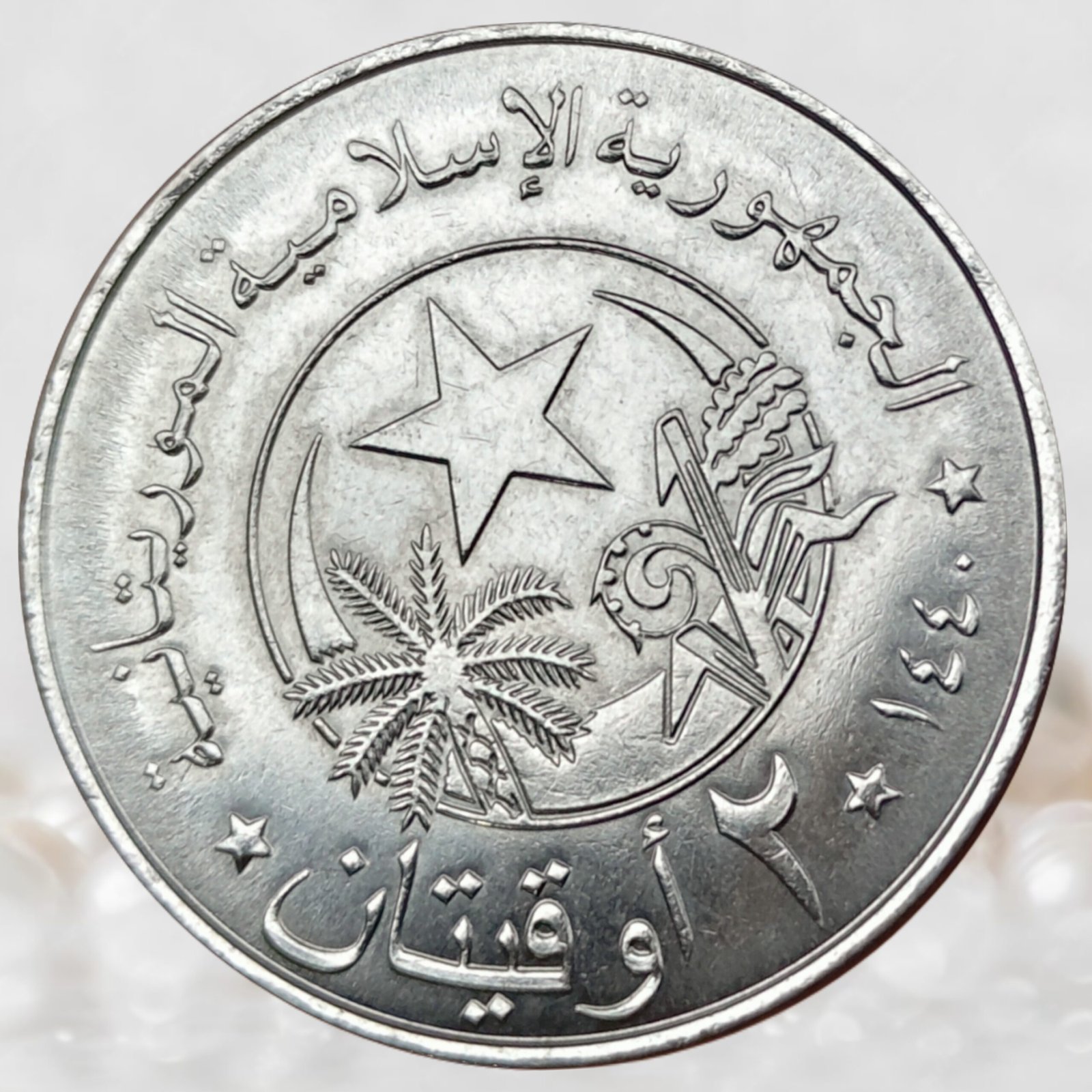 Mauritania Islamic Republic 2 Ouguiya Coin Stainless Steel Collectible (2)
