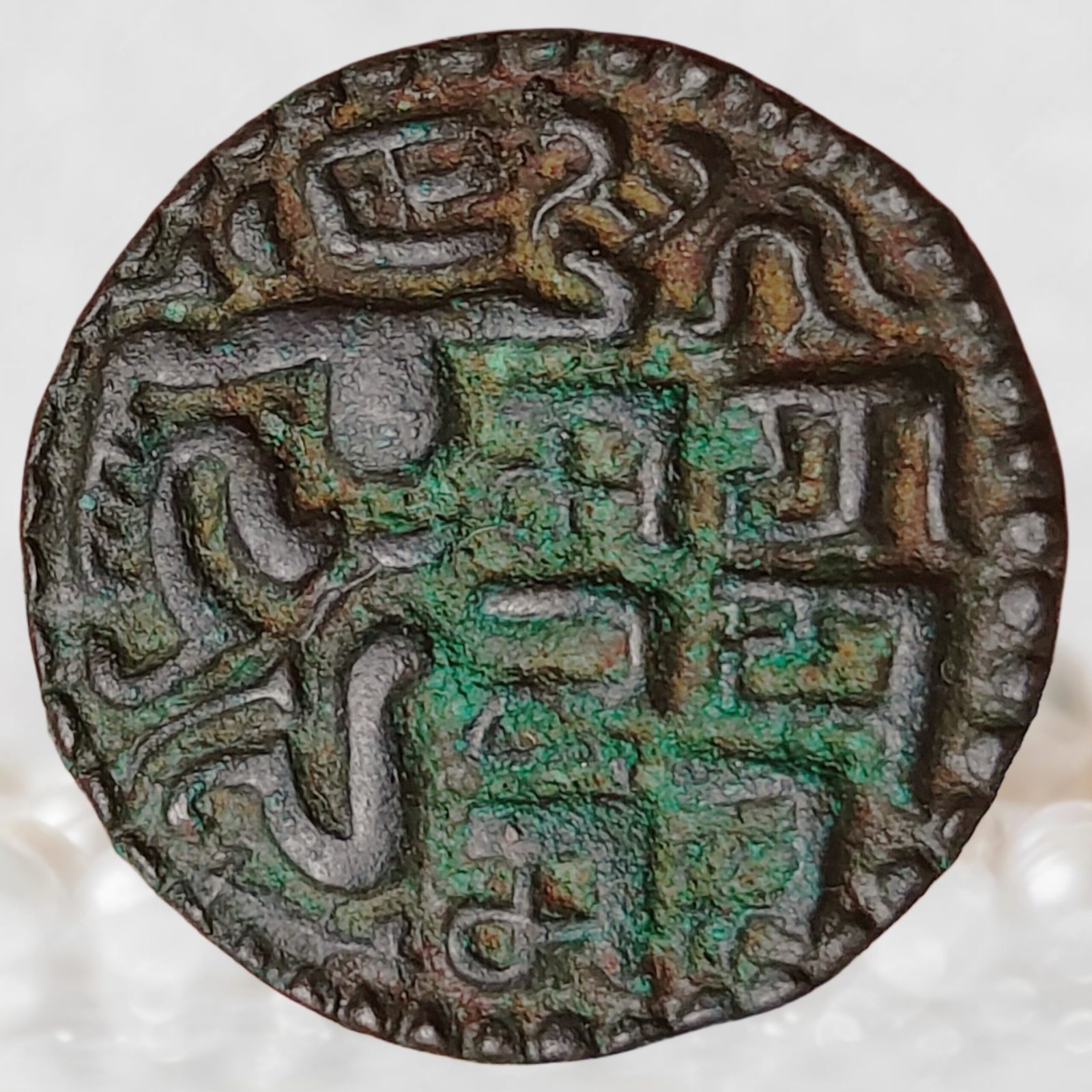 Sri Sahassa Malla Kingdom of Polonnaruwa (Ceylon Chola) Copper Massa 1200-1202 CE (2)