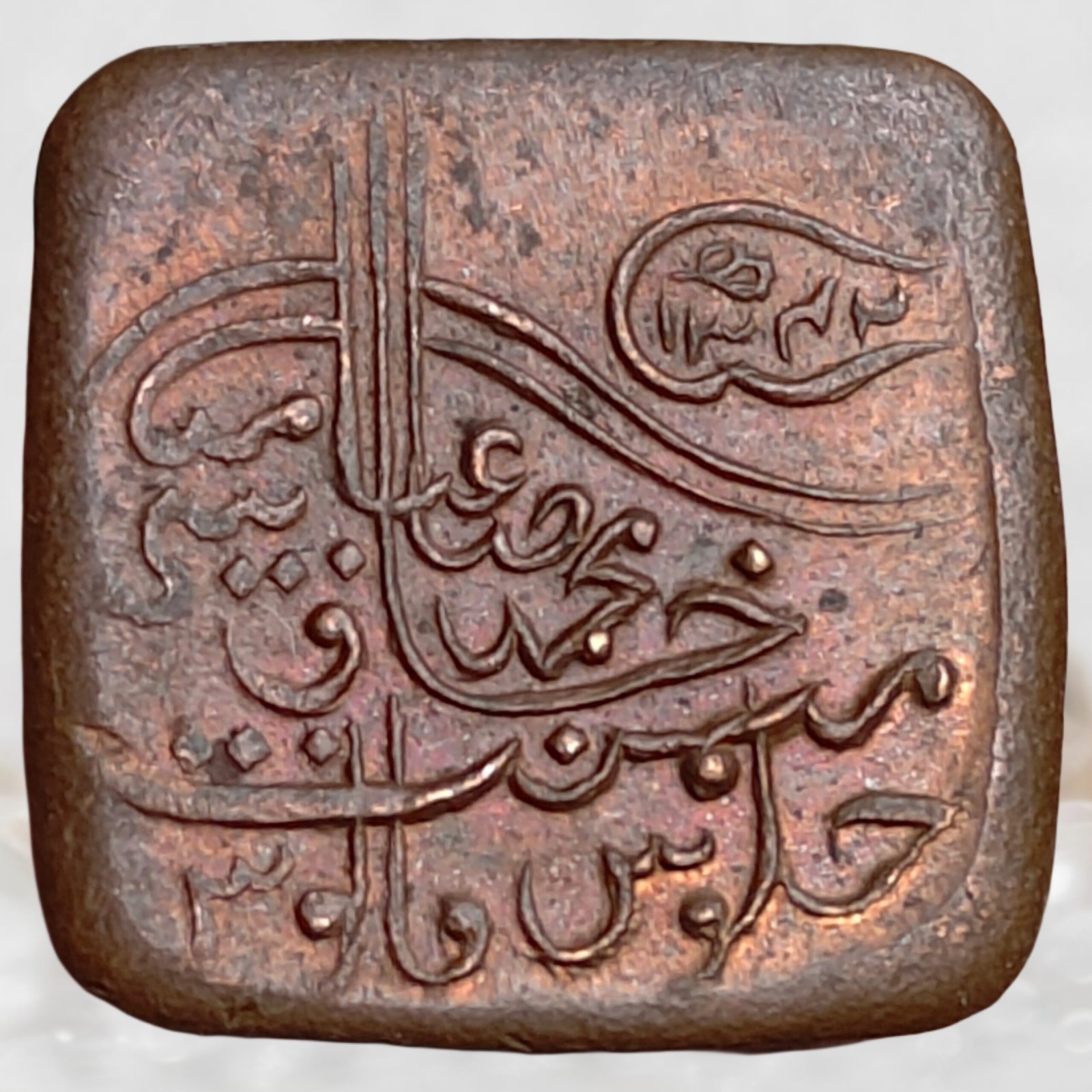 Bahawalpur State Copper Paisa (Square Coin) Nawab Sir Sadiq Muhammad Khan Abbasi Era Rare Coin (2)