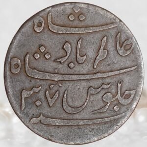 Bengal Presidency (British India) INO Shah Alam II Copper 1 Pice Historical Coin of Bengal