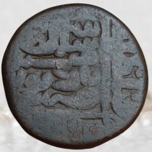 Farid al-Din Sher Shah Suri Delhi Sultanate Copper 1 Dam Coin Narnol mint