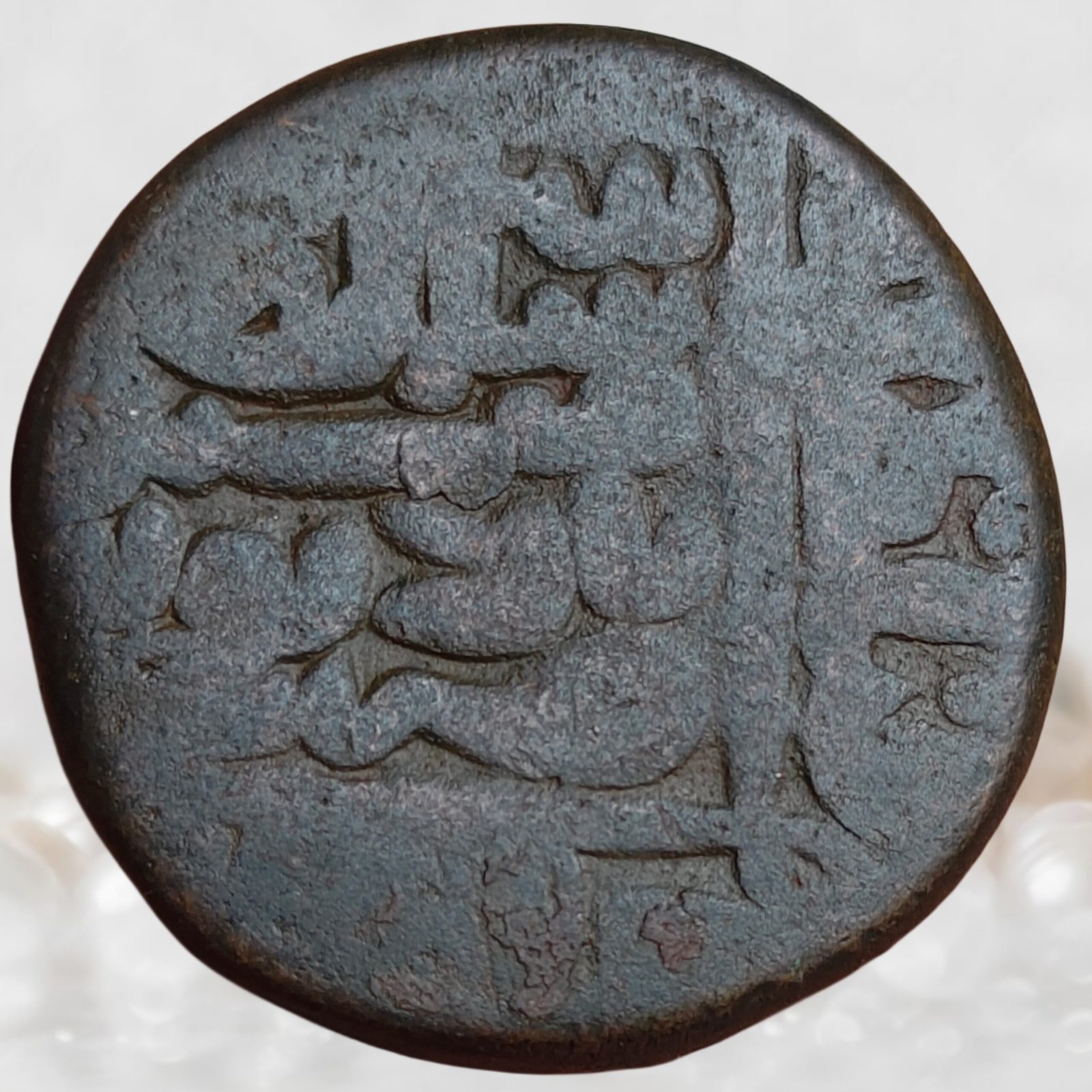 Farid al-Din Sher Shah Suri - Delhi Sultanate Copper 1 Dam Coin Narnol mint (2)