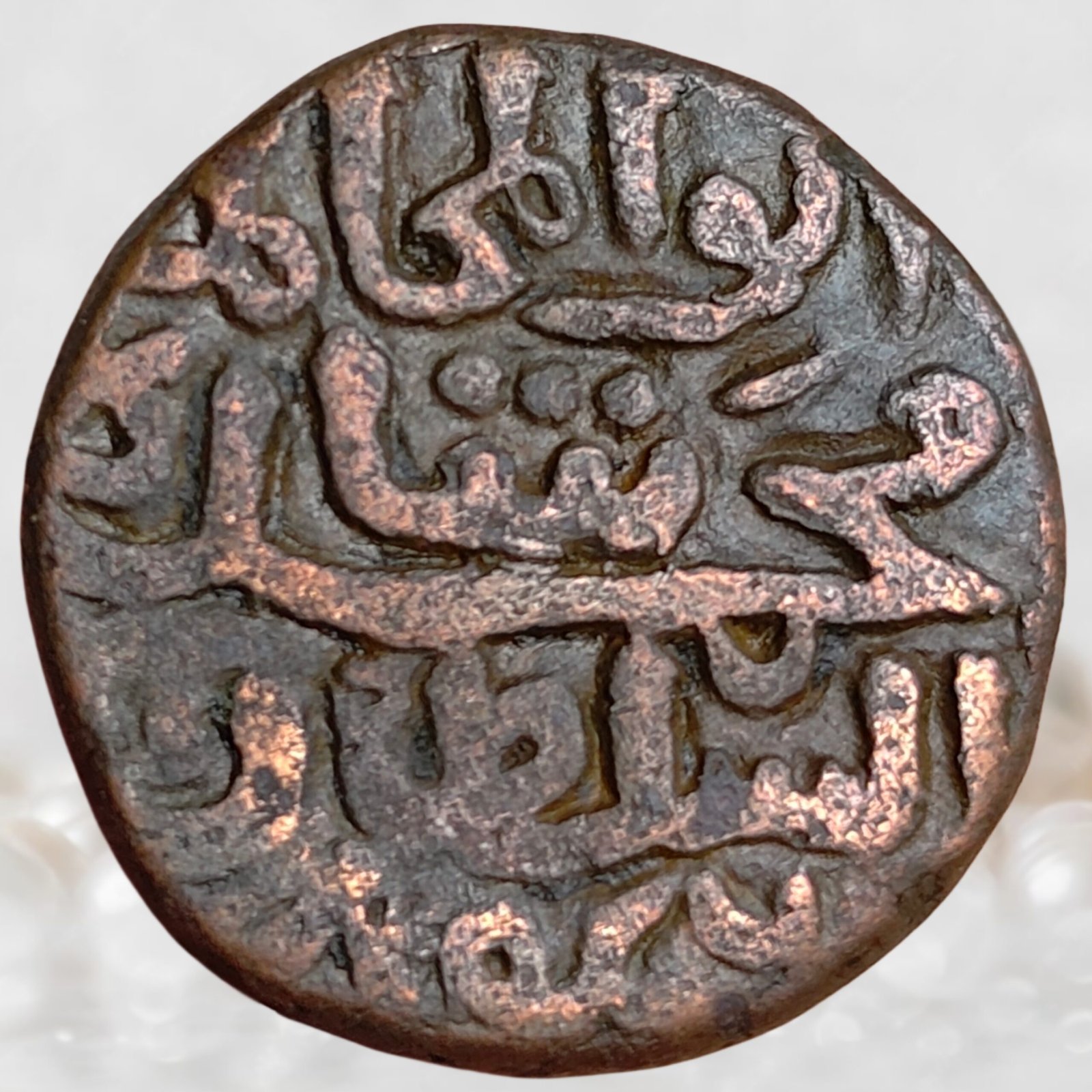 Gujarat Sultanate Ghiyas al-Din Muhammad Shah II Copper Tanka (1)