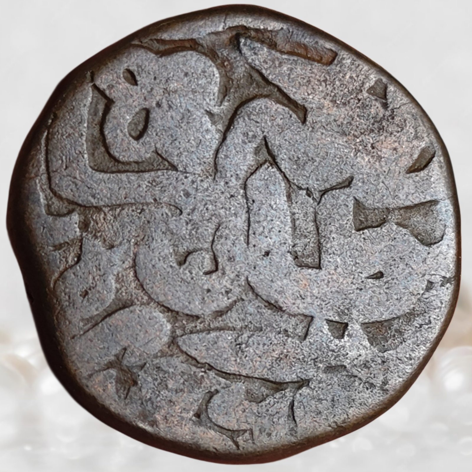 Islam Shah Suri Delhi Sultan Copper 1 Paisa Awadh Style (1)