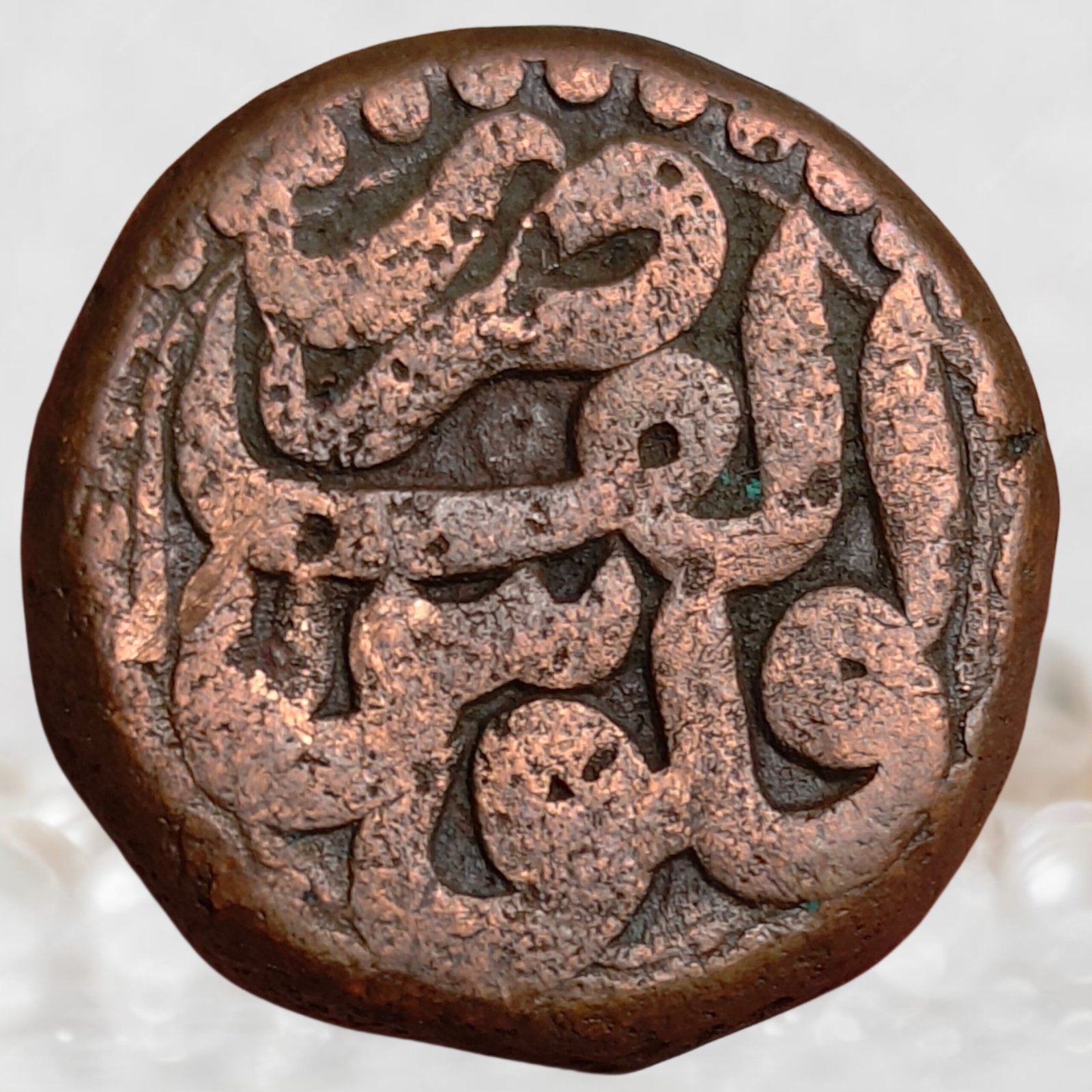 Jalal ud-Din Muhammad Akbar Mughal Empire Copper AE Dam Urdu Zafar Qarin Mint Alf Type (3)