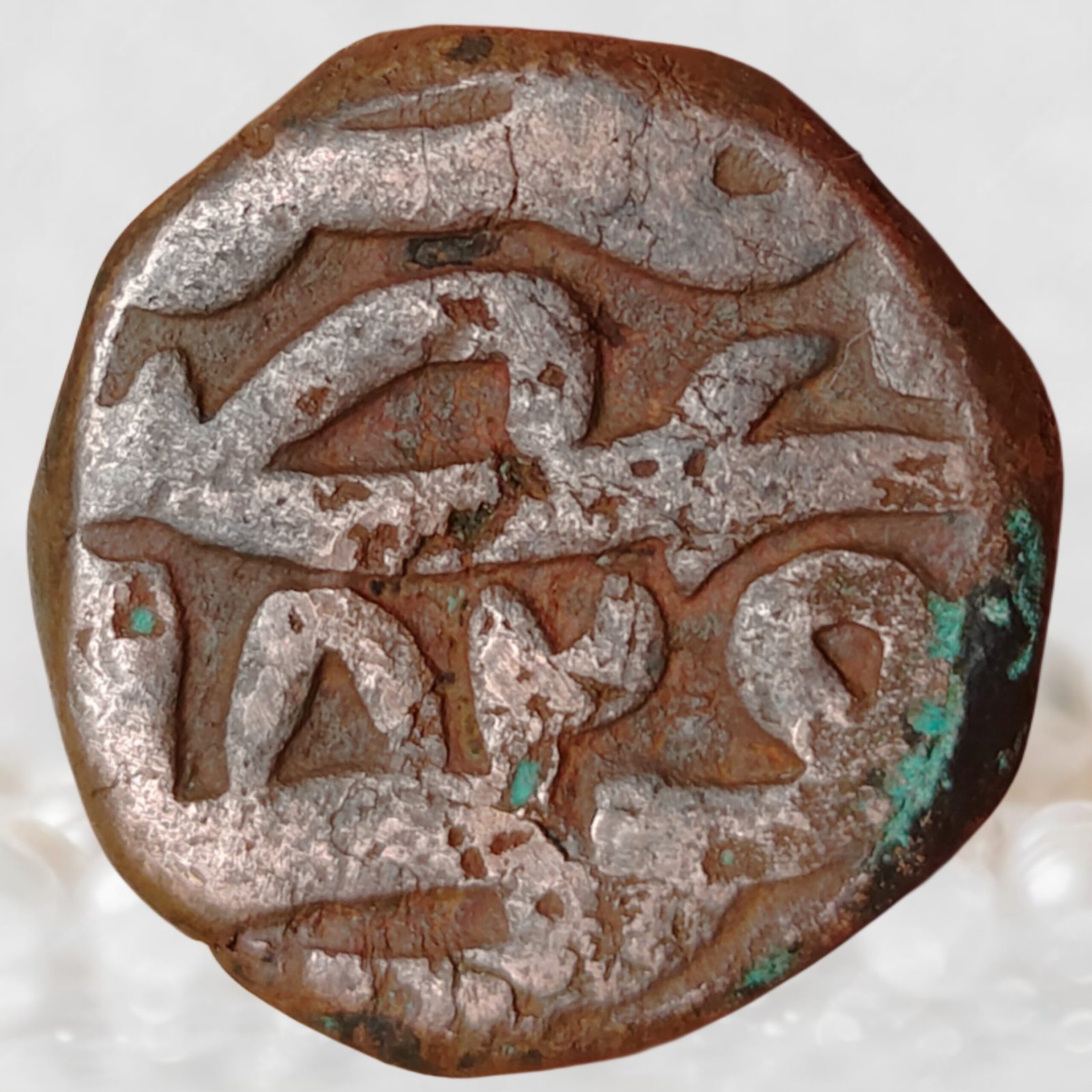 Mughal Emperor Akbar Narnol Mint Copper 1 Dam Historical Coin 982 AH (1)