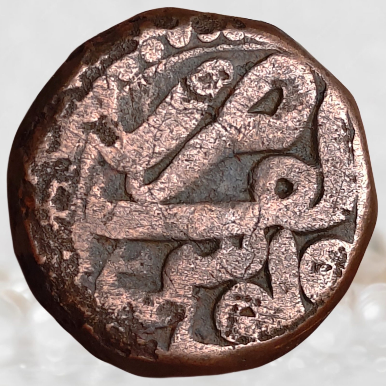 Mughal Emperor Akbar Urdu Zafar Qarin Mint Copper AE Dam Alf Type Historical Coin (2)