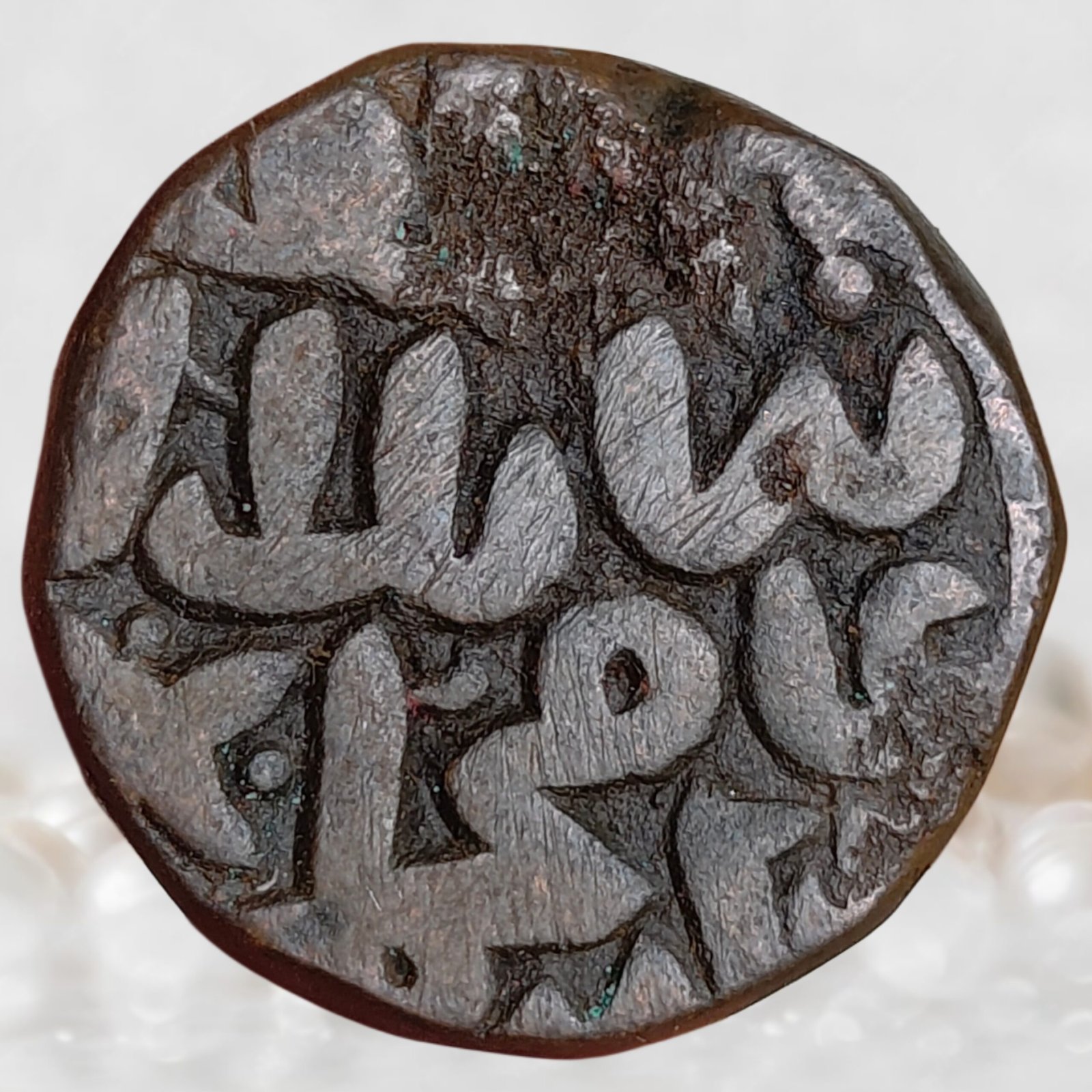 Muhammad Adil Shah Suri - Sur Empire Shahgarh Mint 1552-1556 AD Copper 1 Paisa (1)