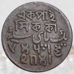 Bengal Presidency (British India) INO Shah Alam II Copper 1 Pice Historical Coin of Bengal