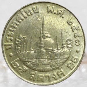 Thailand 25 Satang Coin King Bhumibol Adulyadej (Rama IX) Aluminium-Bronze Asian Collectible Coin