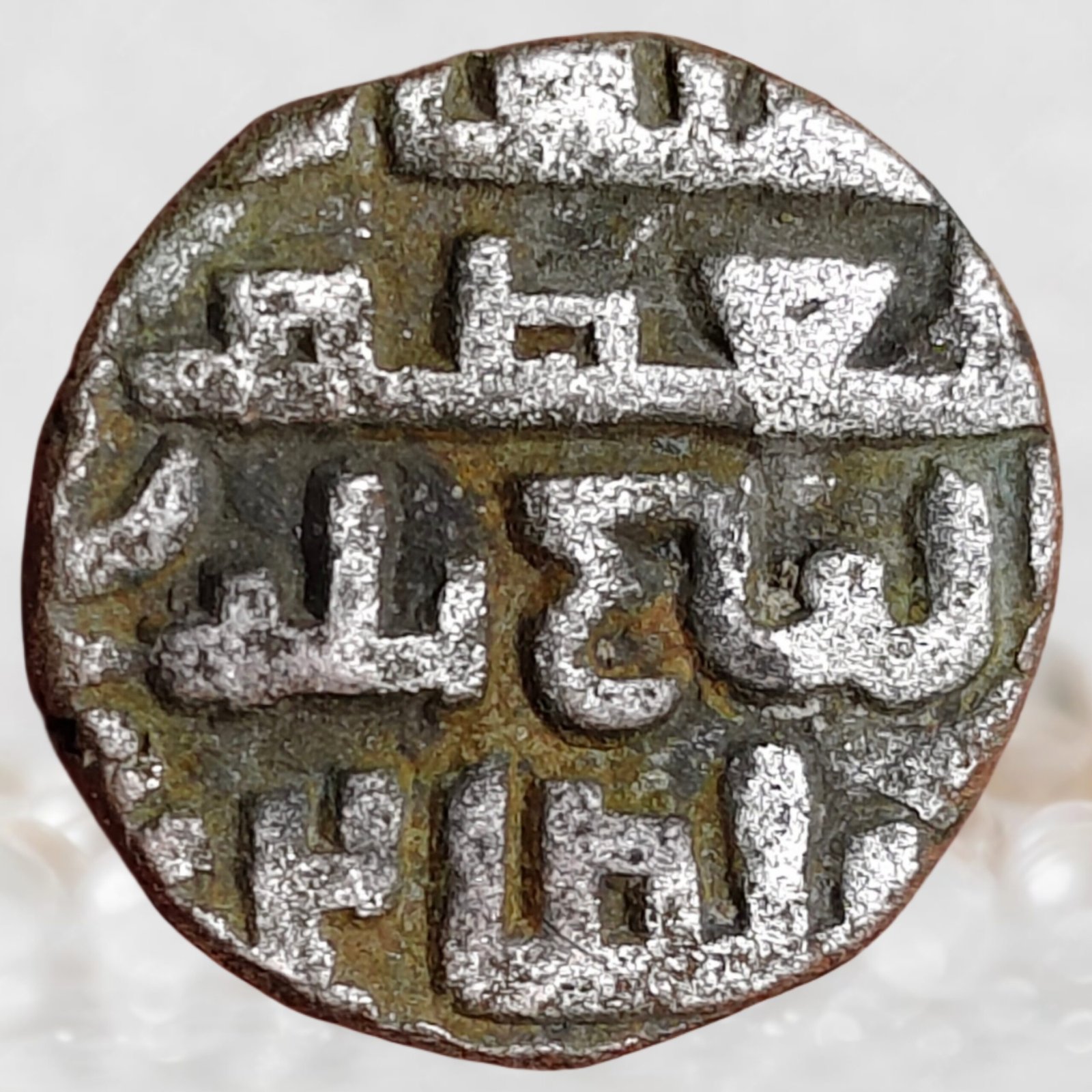 Billion Jital of Taj al-din Yildiz Post-Ghurid Independent Mamluk Dynasty (1)