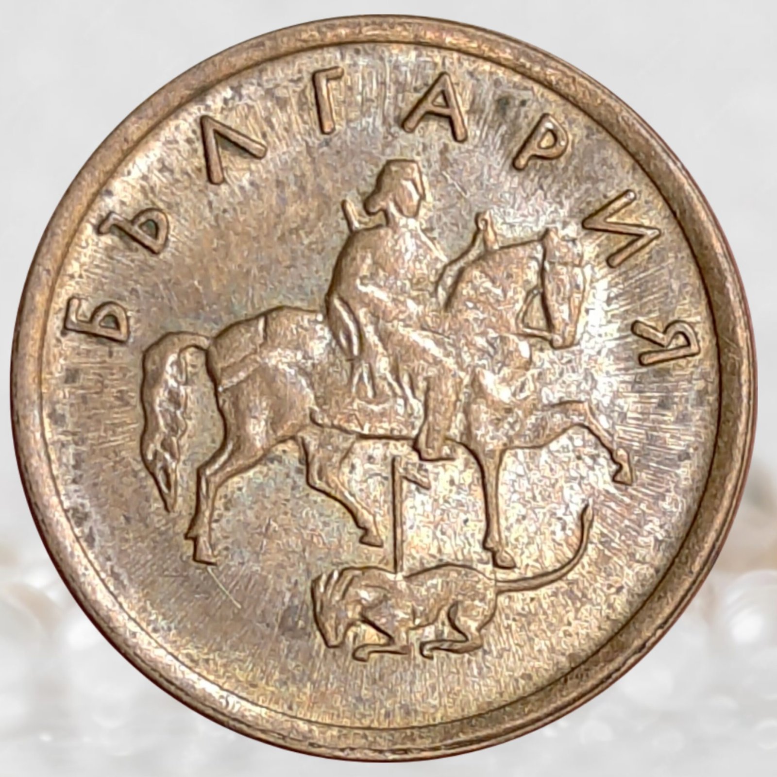 Bulgaria 2 Stotinki Bronze Plated Steel Collectible (1)