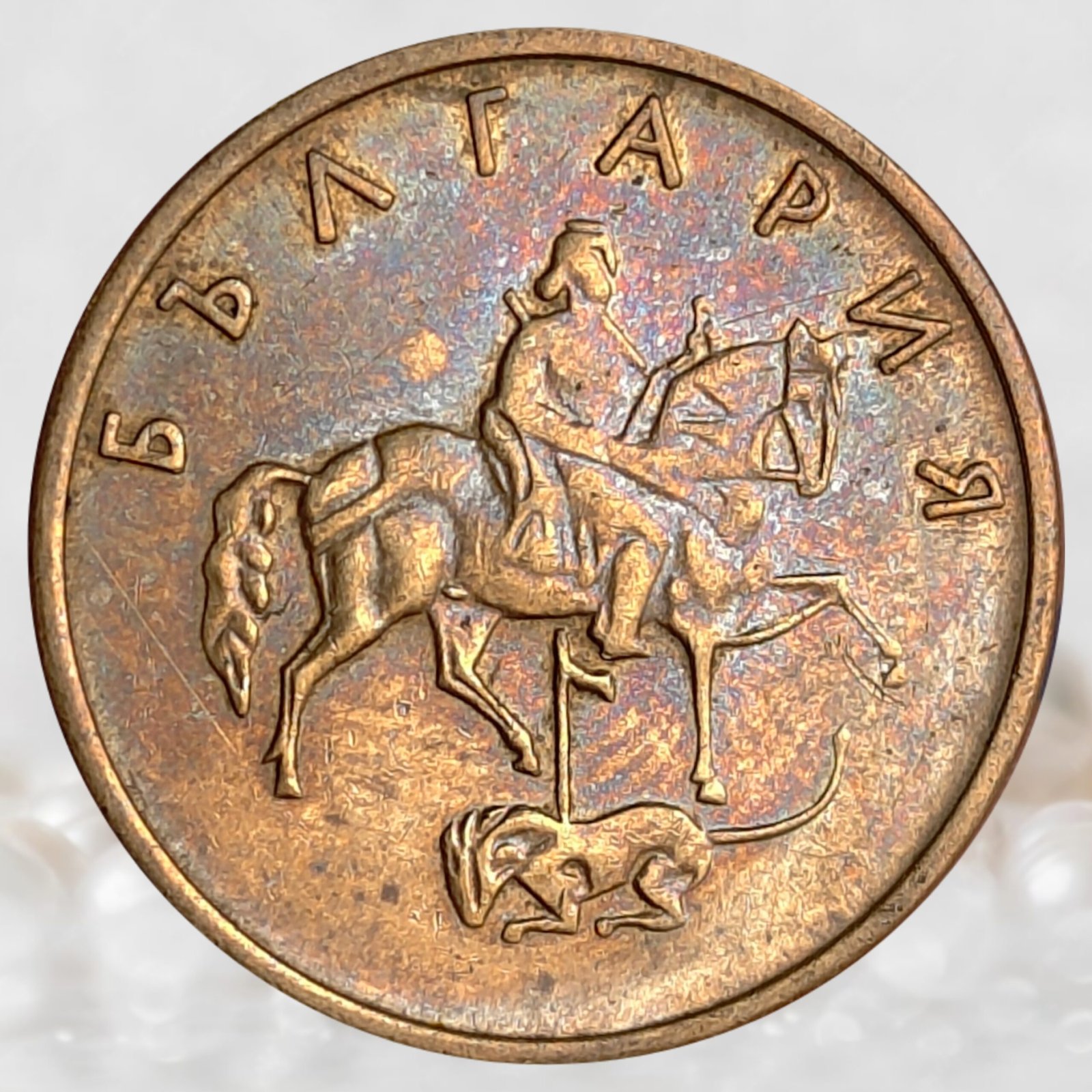Bulgaria 5 Stotinki Bronze Plated Steel Collectible (2)