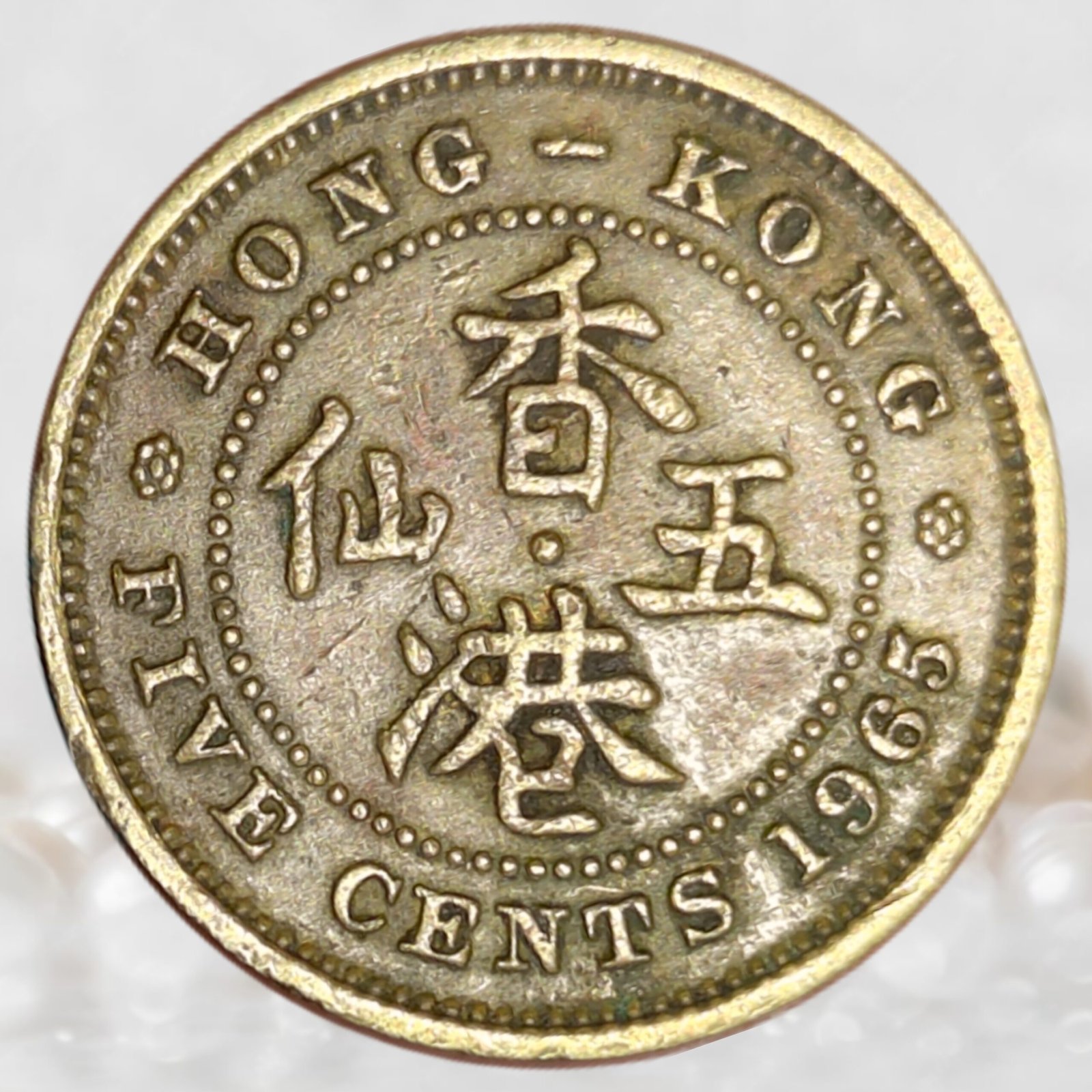 Hong Kong - Queen Elizabeth II 2nd Portrait 5 Cents (2)