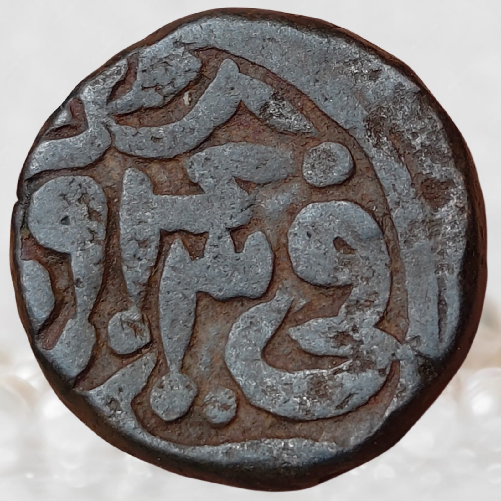 Humayun Mughal Empire Billon 1 Falus Coin Dar Ul Khilafat Agra mint 943 AH (1)