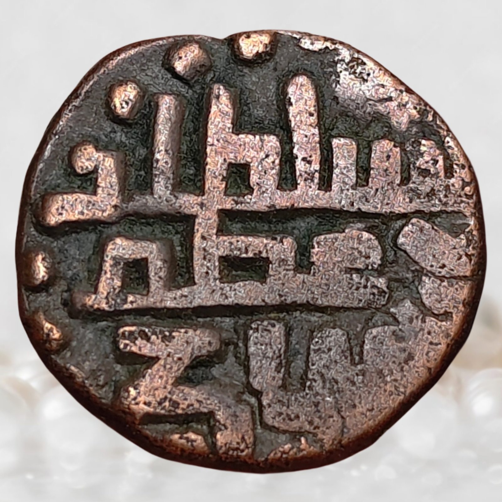 Khusrau Malik Ghaznavid Dynasty 1160–1186 CE Lahore Mint Billon Jital (2)
