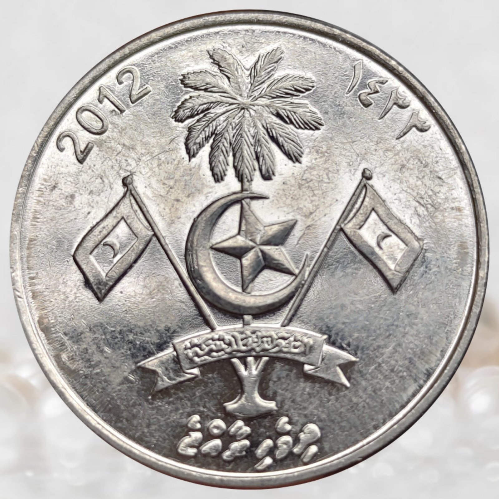 Maldives 1 Rufiyaa Nickel Clad Steel Collectible (2)