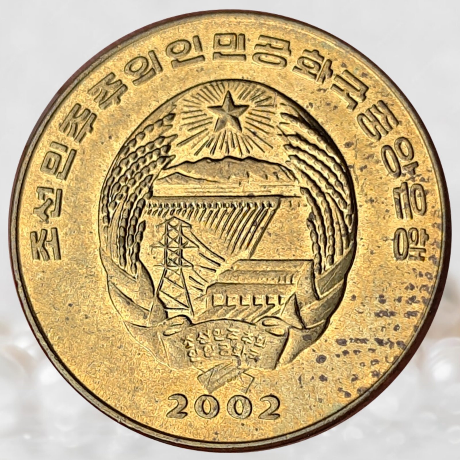 North Korea 1 Chon FAO Brass Collectible (1)