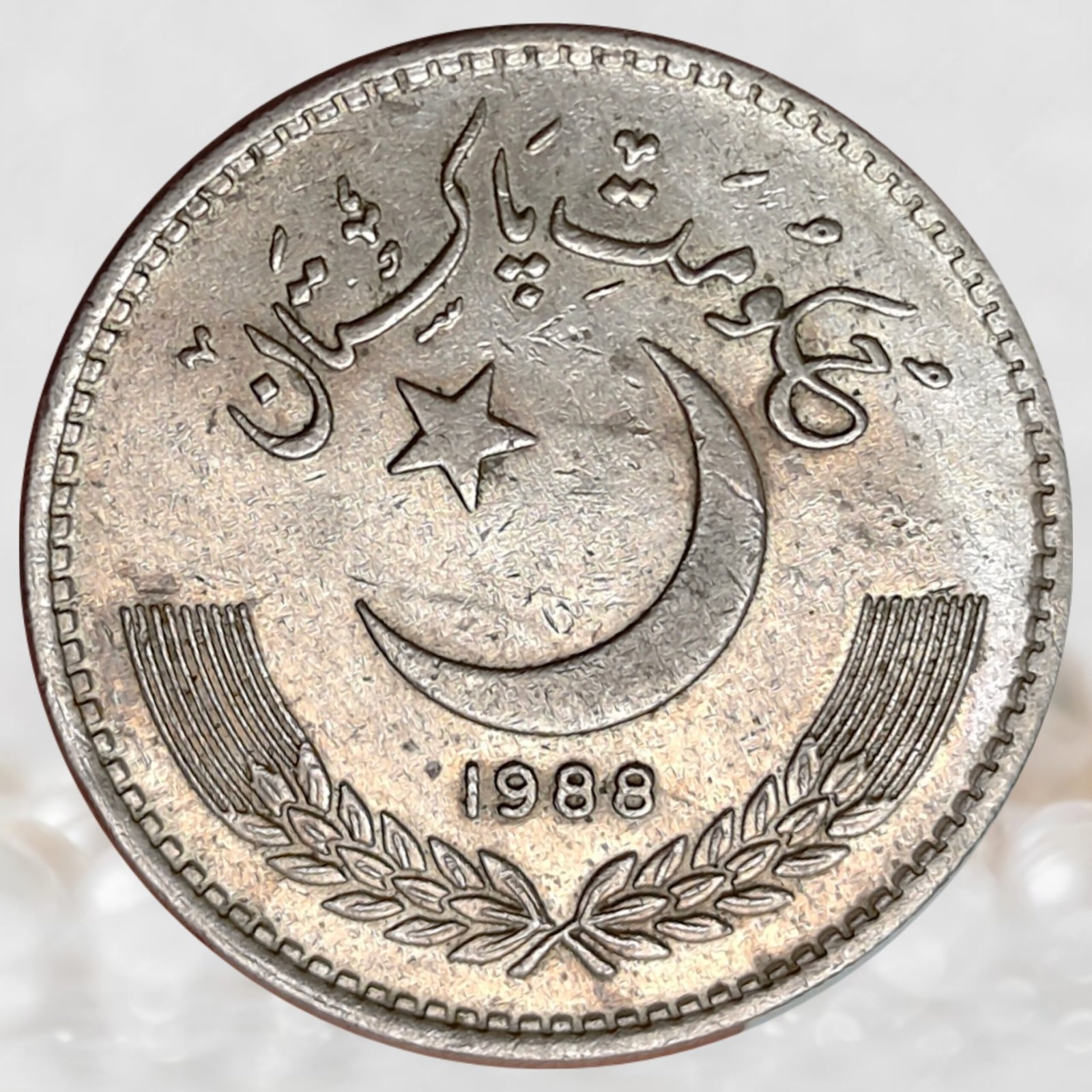 Pakistan 1 Rupees Coin 1988 (1)