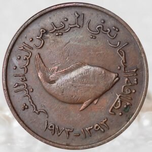United Arab Emirates 5 Fils (Large Type) Bronze Collectible