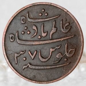 Bengal Presidency (British India) INO Shah Alam II Copper 1 Pice Historical Coin of Bengal