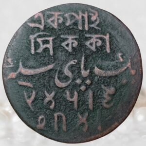 Bengal Presidency (British India) INO Shah Alam II Large Size Copper 1 Pice Historical Coin of Bengal