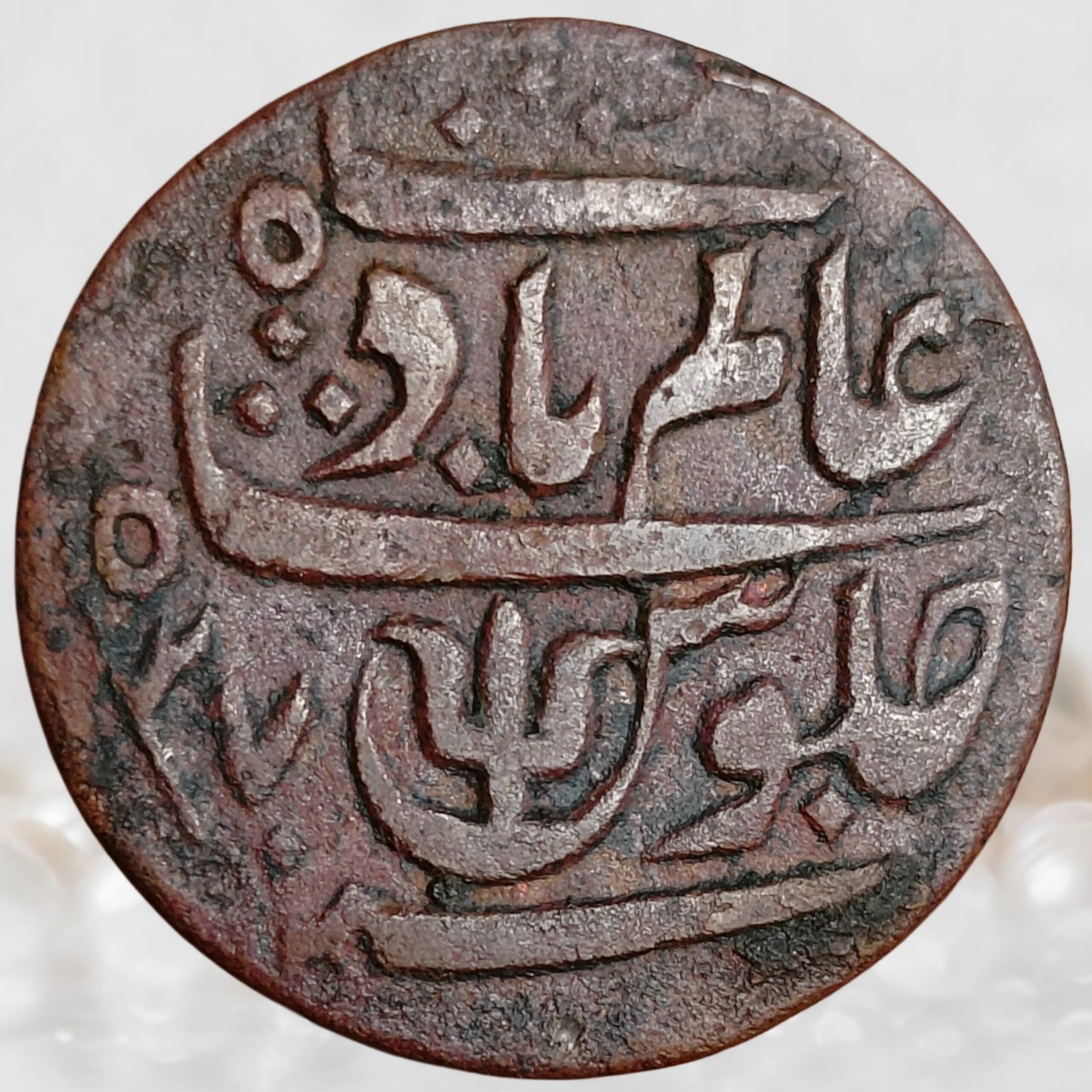 Bengal Presidency - in the Name of Shah Alam II (2)