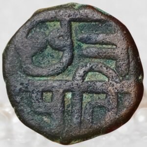 Chhatrapati Shivaji Maharaj Maratha Empire Copper Shivrai 1 Paisa Coin