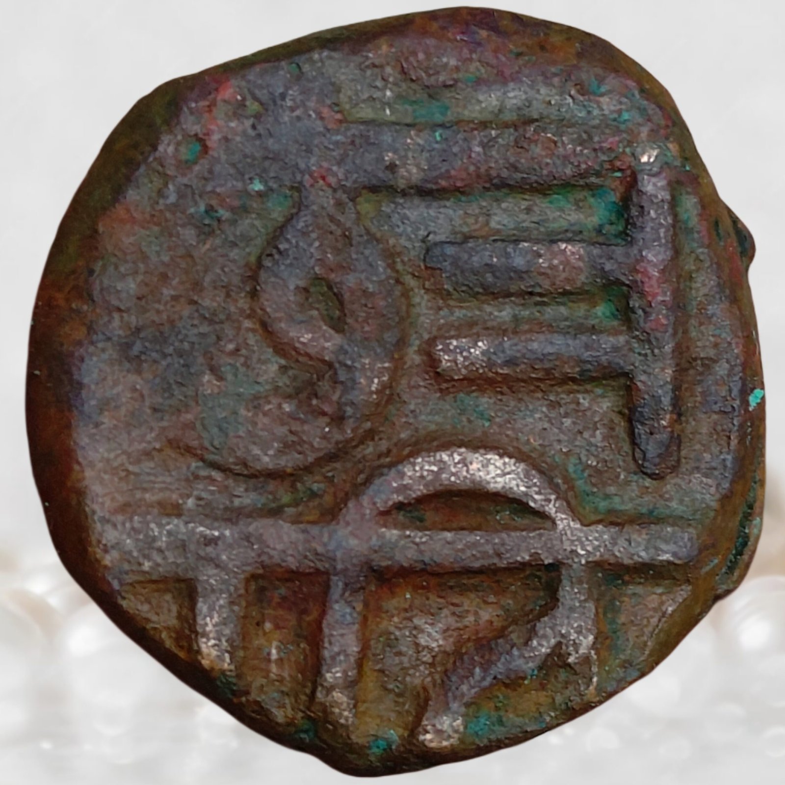 Chhatrapati Shivaji Maharaj Maratha Empire Copper Shivrai 1 Paisa Coin (5)