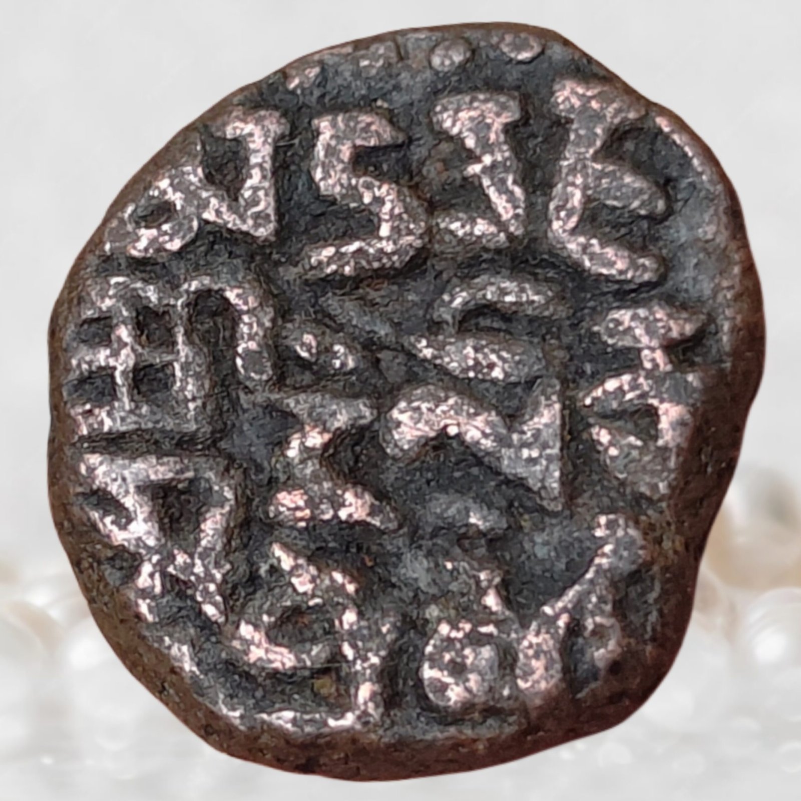Himachal Region Hindu Raja Triloka Chandra Deva II - Katoch Rulers of Kangra Copper Jital Coin (1)