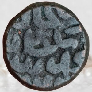 Muhammad Adil Shah Suri - Sur Empire of Delhi Sultanate Copper 1 Paisa Mintless type 961 AH