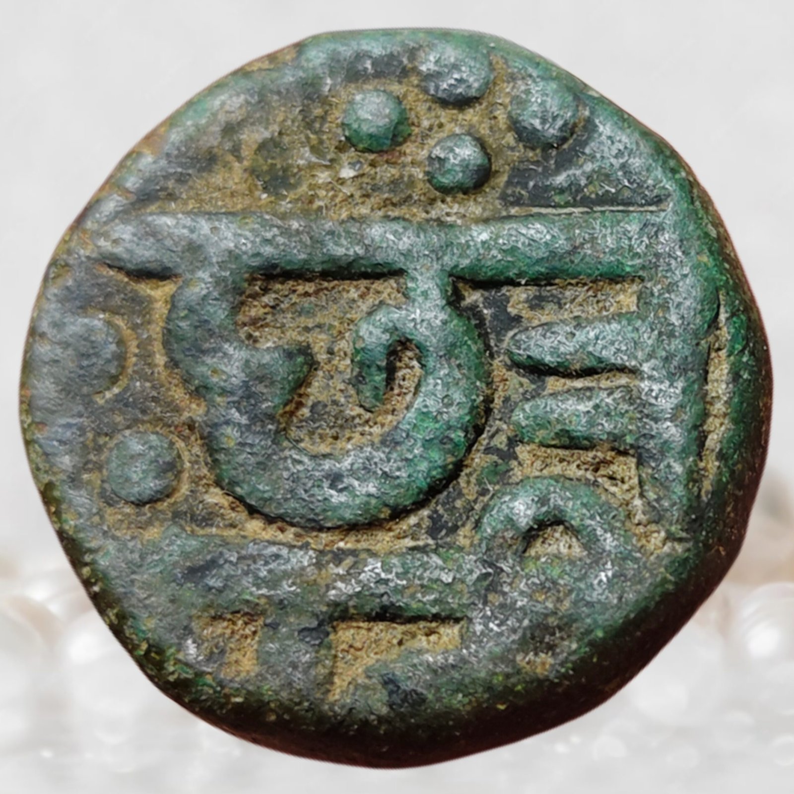 Chhatrapati Shivaji Maharaj – Maratha Kingdom Copper Shivrai Paisa Coin Rare Dudandi Inscription Variety (2)