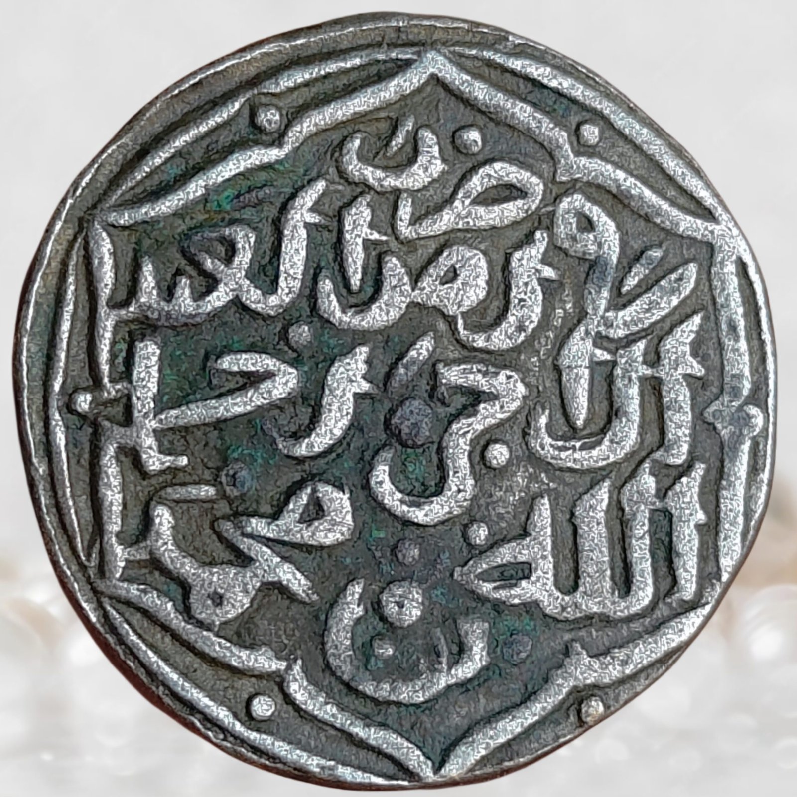 Muhammad bin Tughluq Silver Billon 1 Tanka Delhi Sultanate Coin (2)