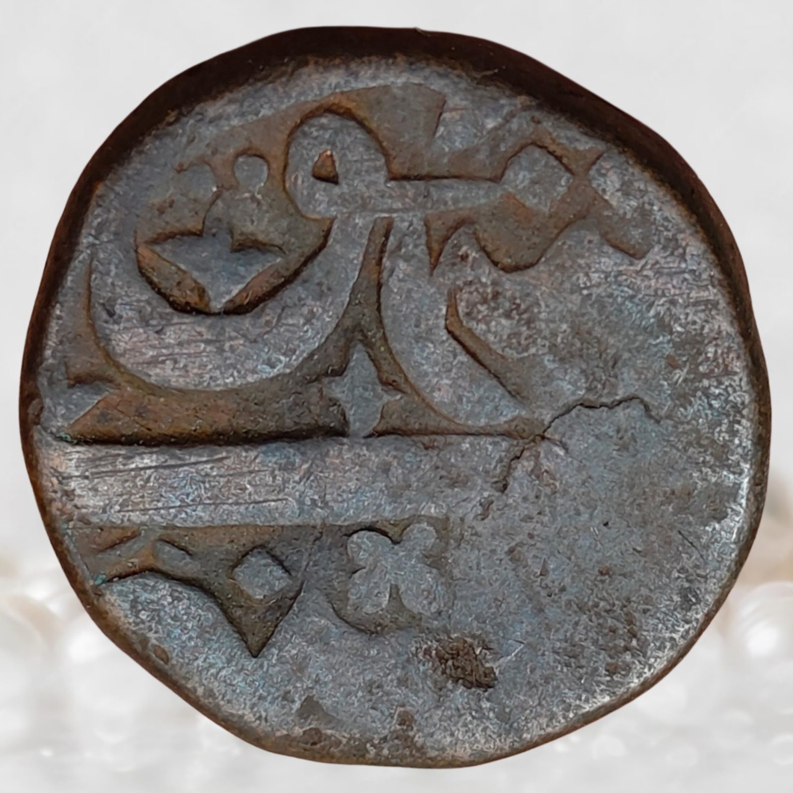 Murtada Nizam Shah II Ahmednagar Sultanate Copper 2 3 Falus (7)