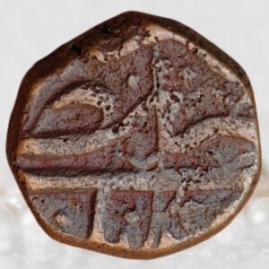 Murtada Nizam Shah II Ahmednagar Sultanate Copper 2/3 Falus